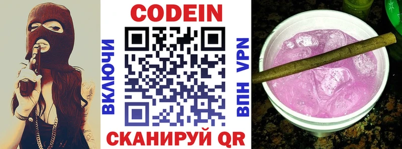 Кодеиновый сироп Lean напиток Lean (лин)  МЕГА   Сковородино 